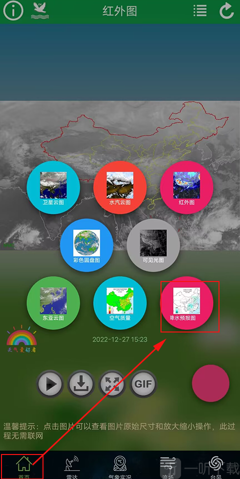 卫星云图App降雨查看功能