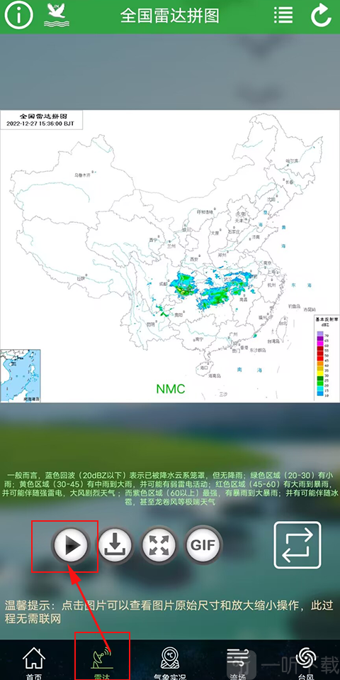 卫星云图App雷达实况页面
