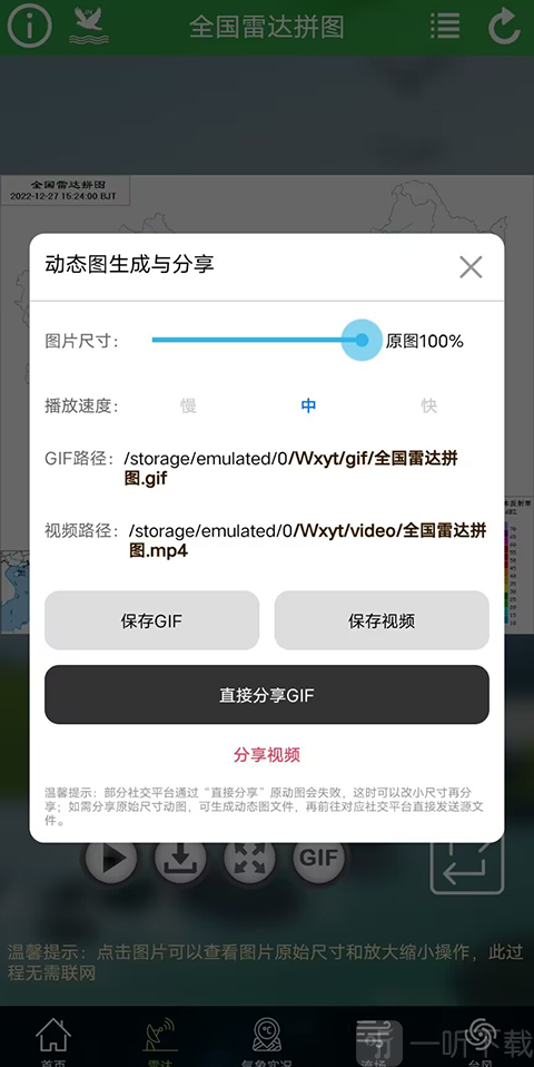 卫星云图App天气动图导出功能