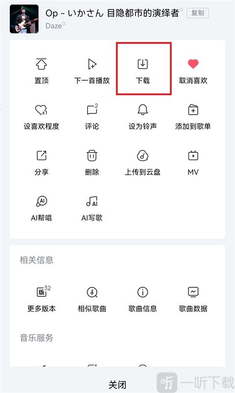 酷狗音乐App下载歌曲功能