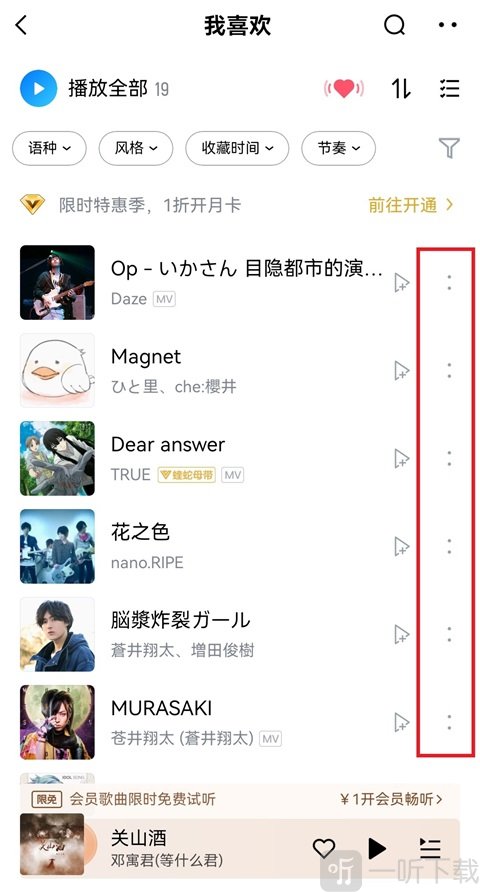酷狗音乐App歌曲菜单界面