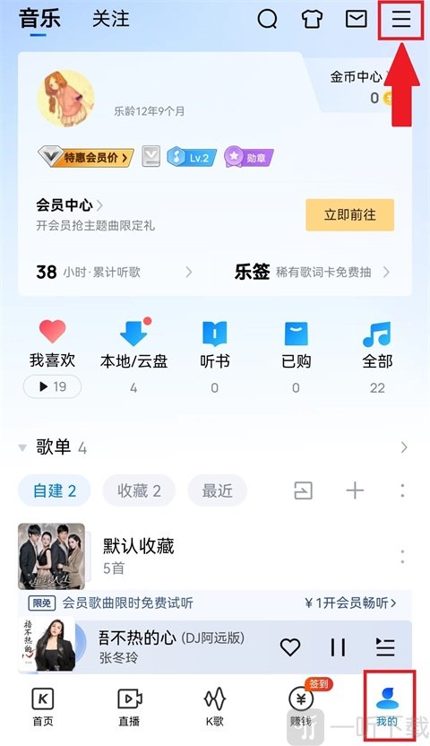 酷狗音乐App个人中心页面