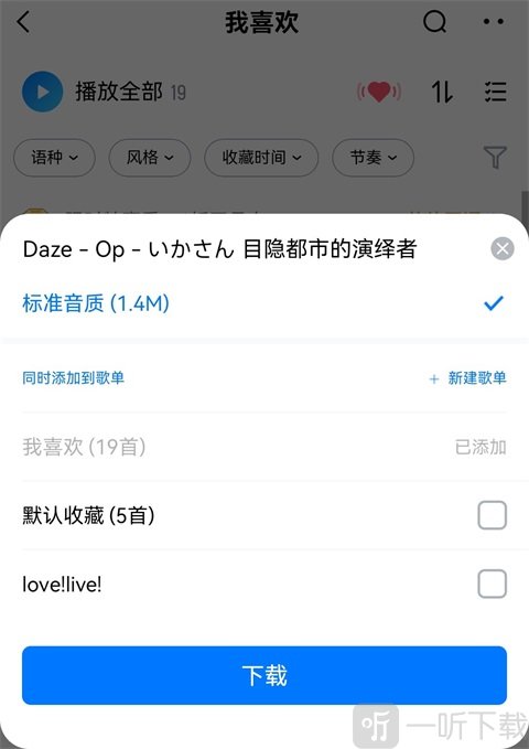 酷狗音乐App音质选择页面