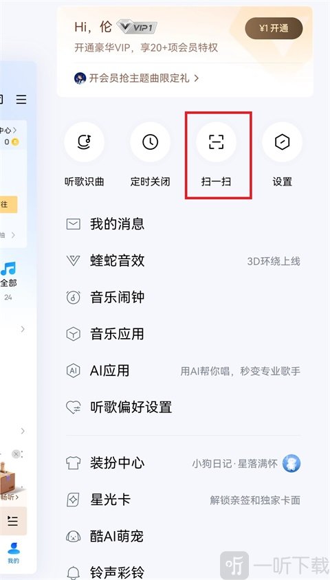 酷狗音乐App扫码投播功能