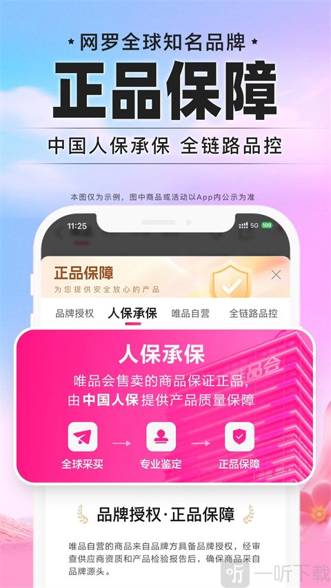 唯品会