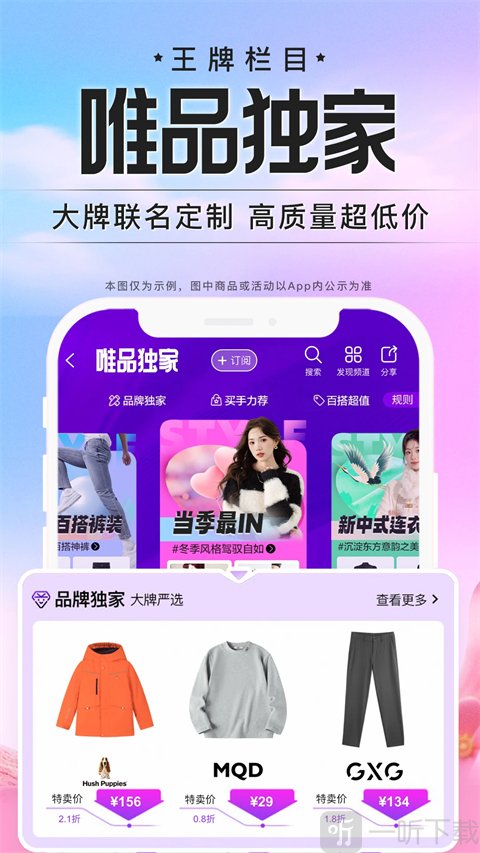 唯品会