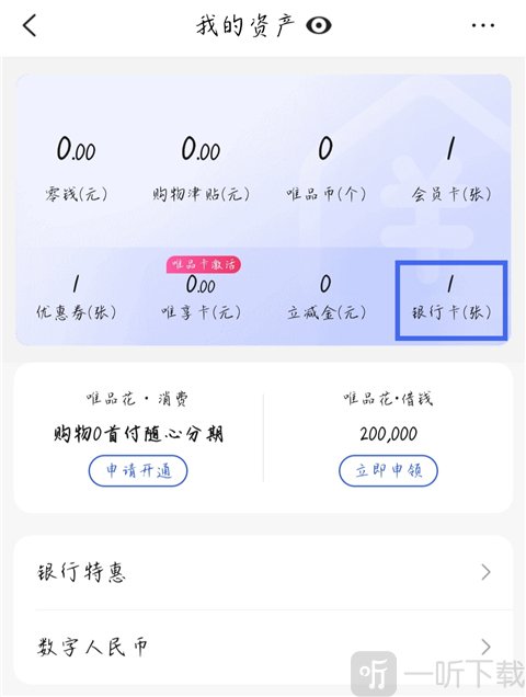 唯品会App银行卡管理界面