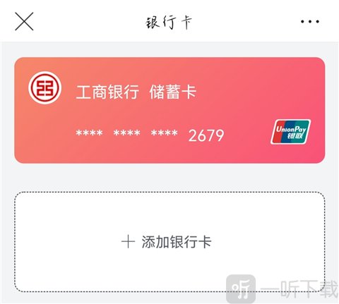 唯品会App选择银行卡页面