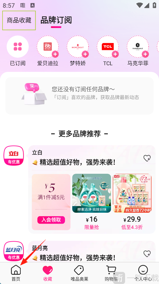 唯品会App首页入口