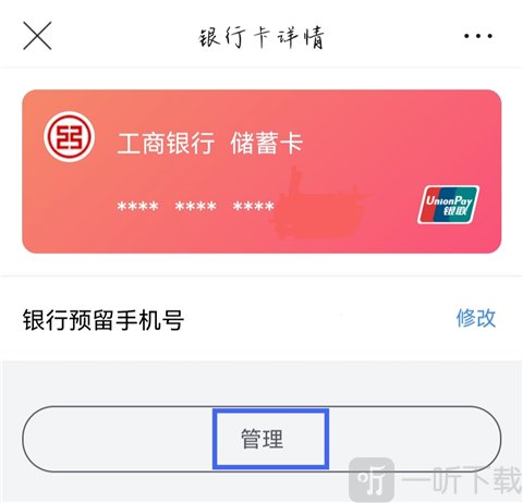 唯品会App银行卡管理功能