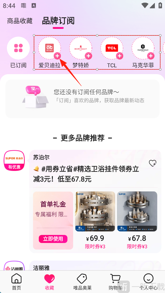 唯品会App添加品牌订阅