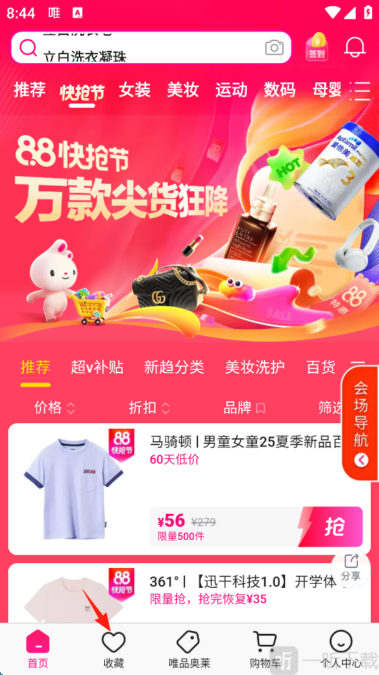 唯品会App收藏页面入口