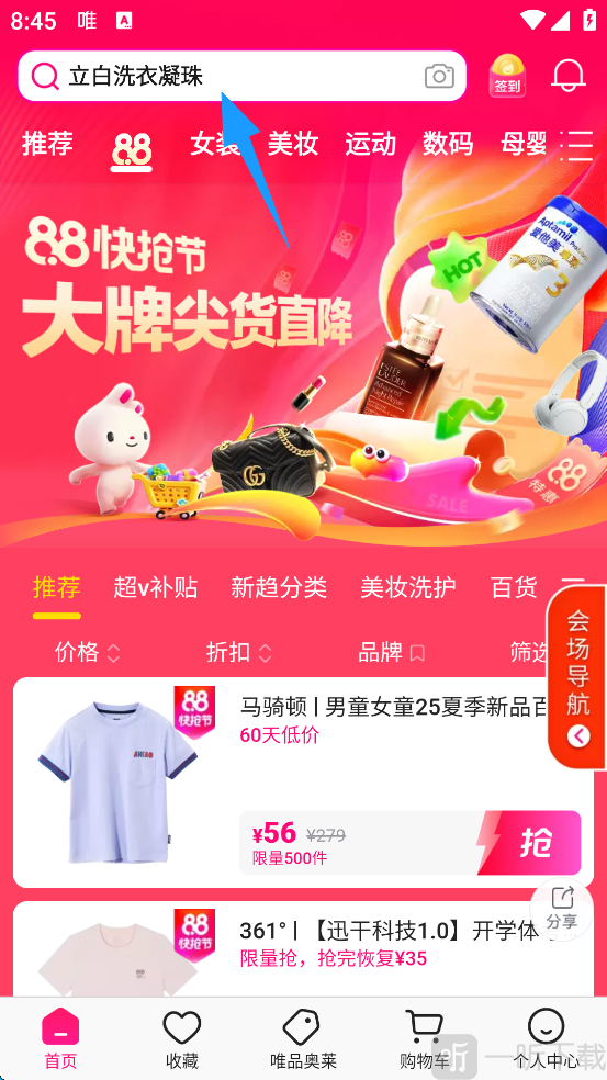 唯品会App搜索功能