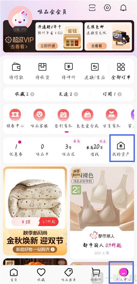 唯品会App我的资产页面