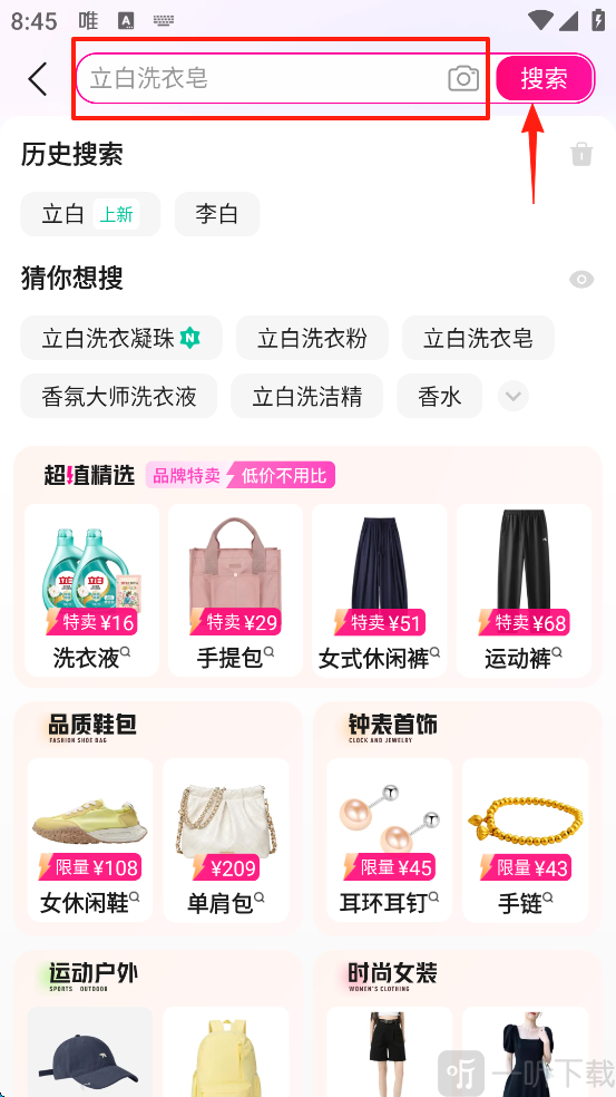 唯品会App品牌搜索页面