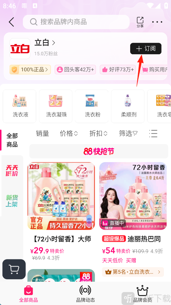 唯品会App品牌订阅按钮