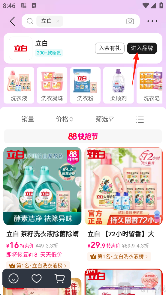 唯品会App品牌详情入口