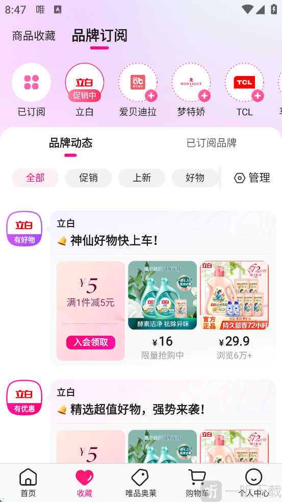 唯品会App品牌动态页面