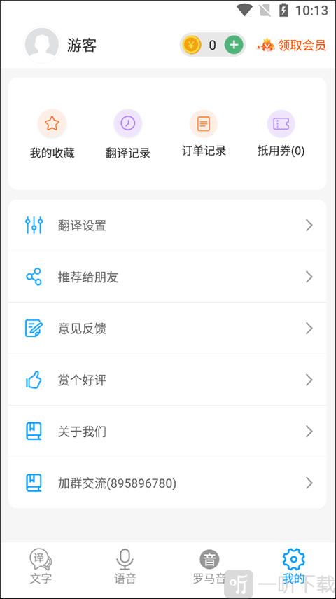 日语翻译app翻译设置入口