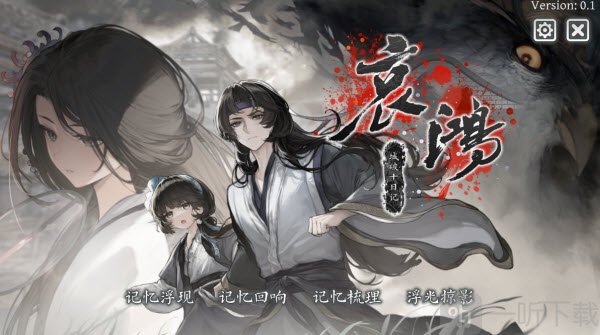 哀鸿城破十日记手机版