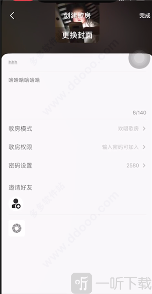 全民K歌设置歌房信息