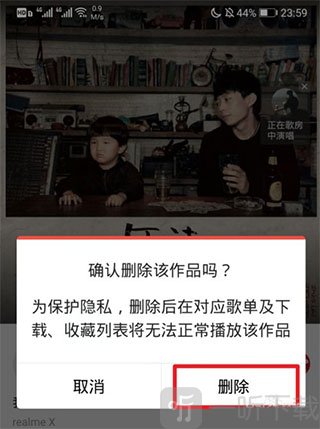 全民K歌确认删除作品
