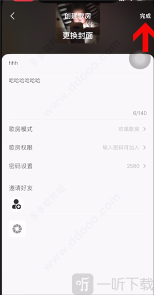 全民K歌成功创建歌房