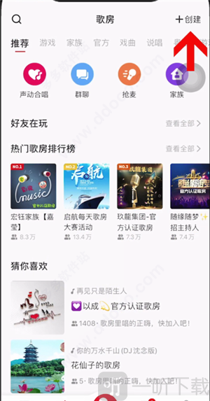 全民K歌创建歌房界面