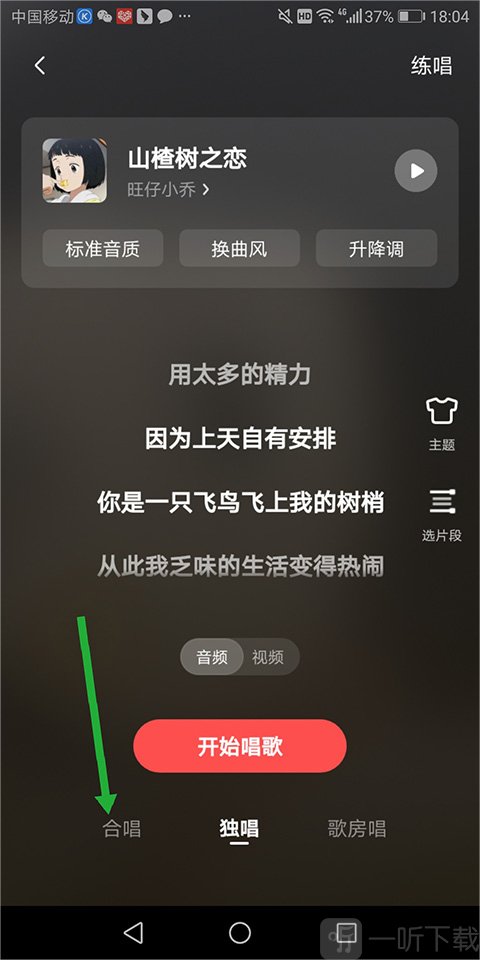 全民K歌开启合唱功能