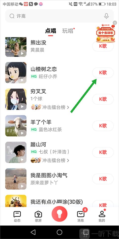 全民K歌选择歌曲进行合唱