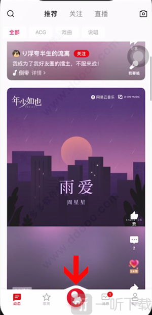 全民K歌歌房入口