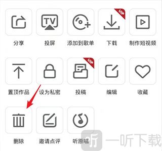 全民K歌删除作品功能