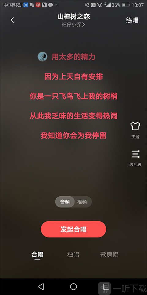 全民K歌发起合唱界面