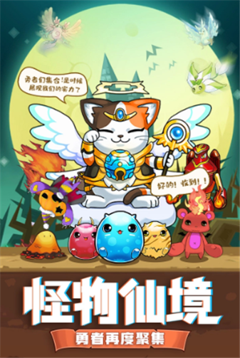 怪兽仙境3