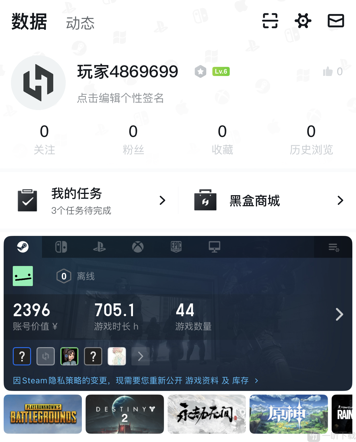 小黑盒查看Steam账号价值教程