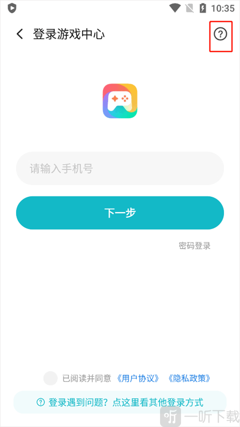 游戏中心常见问题入口