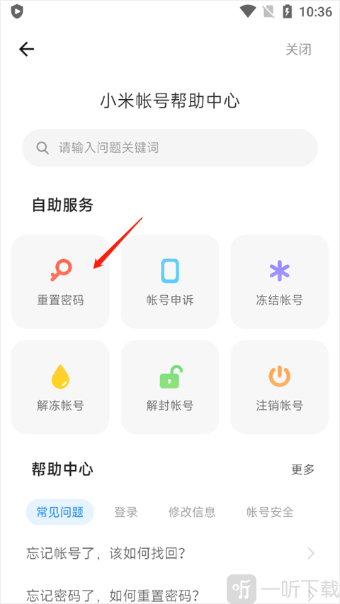 游戏中心重置密码界面