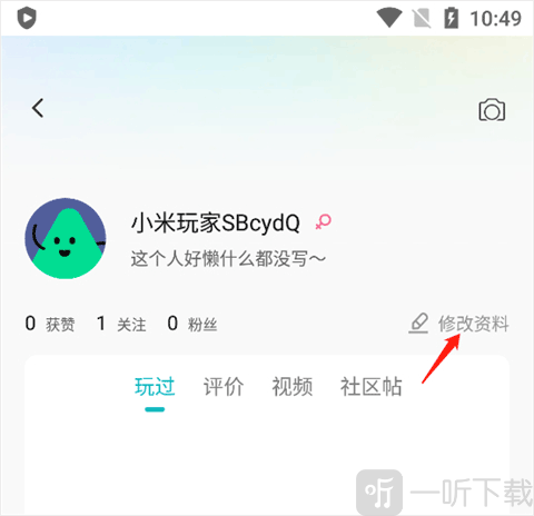 小米游戏中心修改资料界面