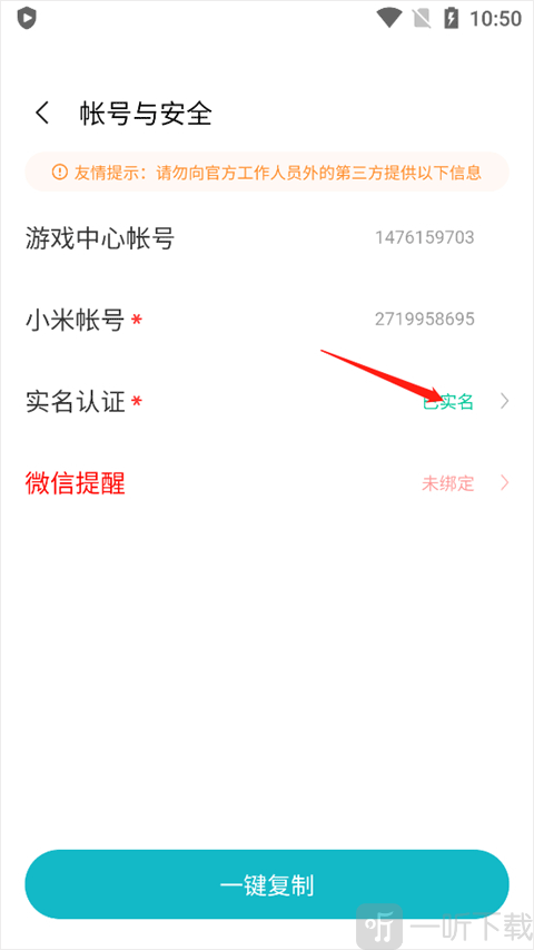 小米游戏中心实名认证入口