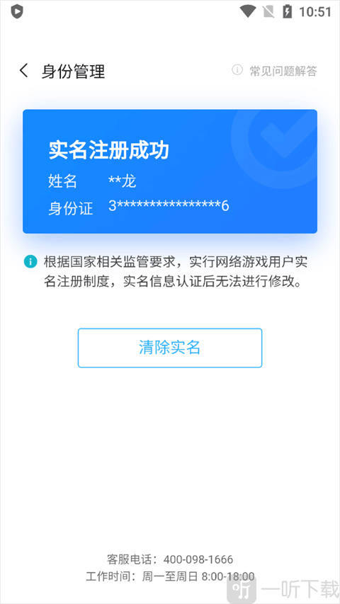 小米游戏中心重新实名认证界面
