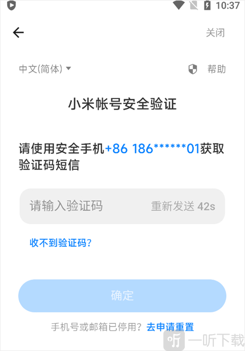 游戏中心验证码验证界面