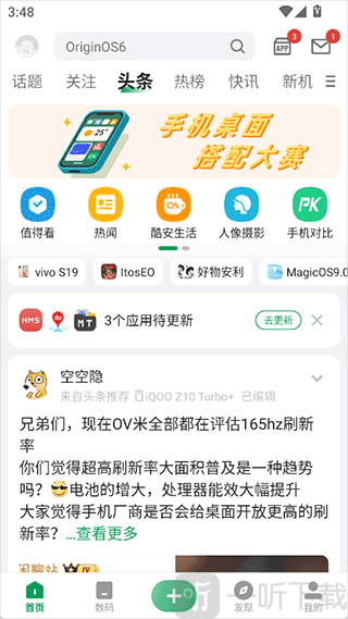 酷安App首页界面