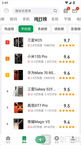 酷安App手机参数查看界面