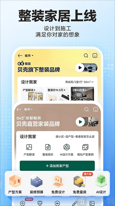 贝壳找房
