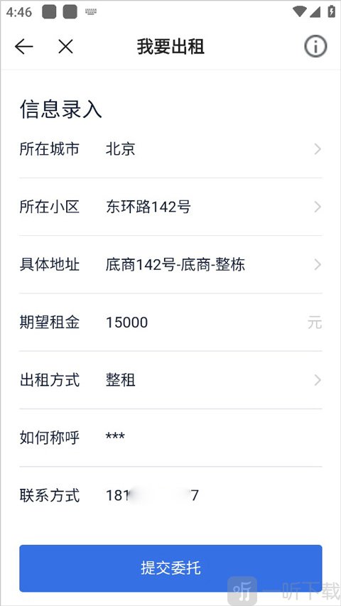 贝壳找房填写出租房源信息