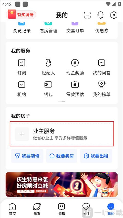 贝壳找房发布出租房源教程