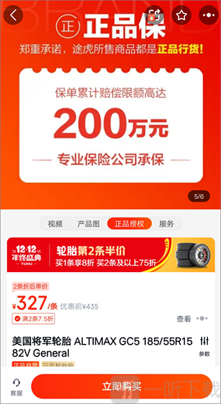 途虎养车轮胎服务展示