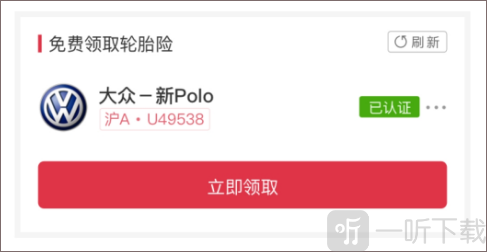 途虎养车车辆认证界面