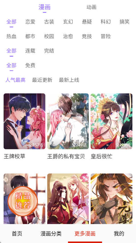 漫神漫画