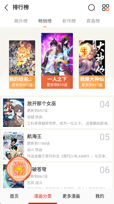 漫神漫画